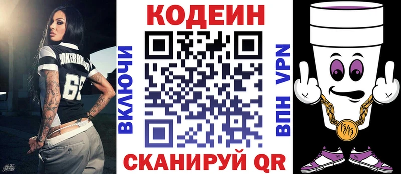 наркотики  Вятские Поляны  Кодеин Purple Drank 